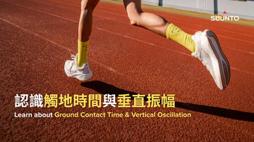 Train with Suunto : Ground Contact Time & Vertical Oscillation