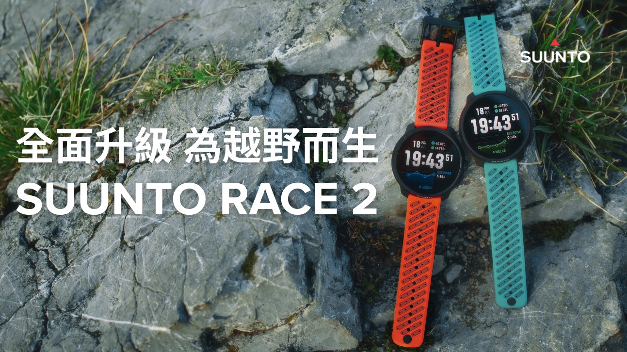 Born for the trail: Introducing the SUUNTO RACE 2