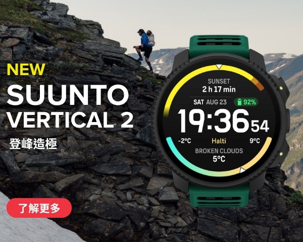 SUUNTO Vertical 2 Launch